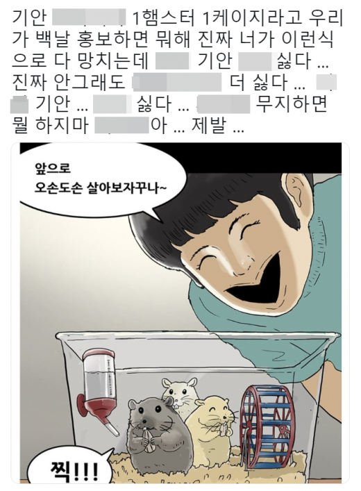 기안84 햄스터. /사진=기안84 햄스터 지적 게시글 트위터 캡처   