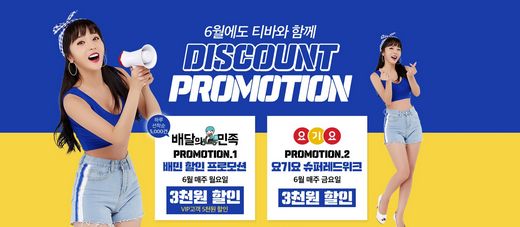 티바두마리치킨, 6월에도 할인은 계속된다