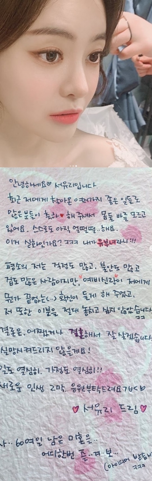 서유리. /사진=서유리 인스타그램 캡처