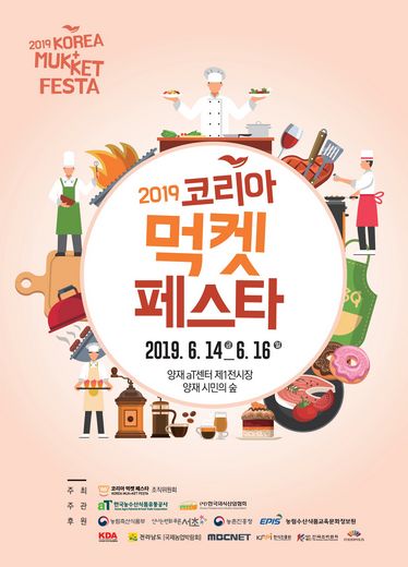 BBQ, ‘2019 코리아 먹켓 페스타’ 참가해 제품 우수성 알린다!