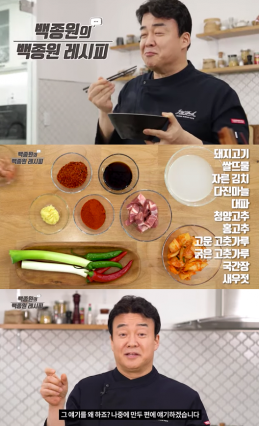 백종원. /사진=백종원의 요리비책 영상 화면 캡처   