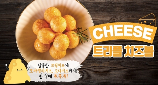 호식이두마리치킨, 세 가지 치즈가 담긴 트리플 치즈볼 출시