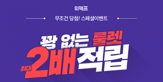 위메프 더블특가. /사진=위메프 홈페이지 캡처