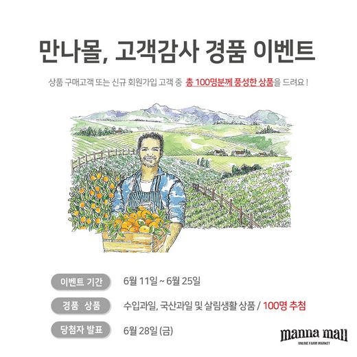 만나몰, 고객감사 경품이벤트 - 머니S