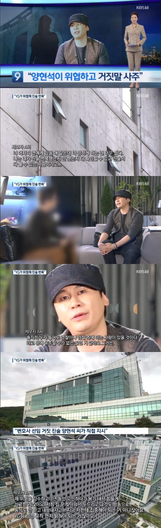 양현석, 거짓진술 강요 양현석, 거짓진술 강요