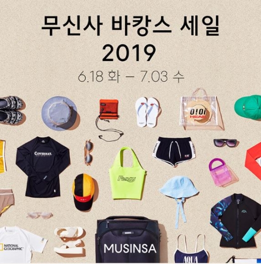 무신사 바캉스 세일. /사진=무신사 홈페이지 캡처