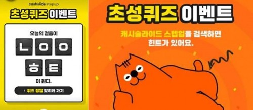 캐시슬라이드 스텝업. /사진=캐시슬라이드 스텝업 애플리케이션 캡처
