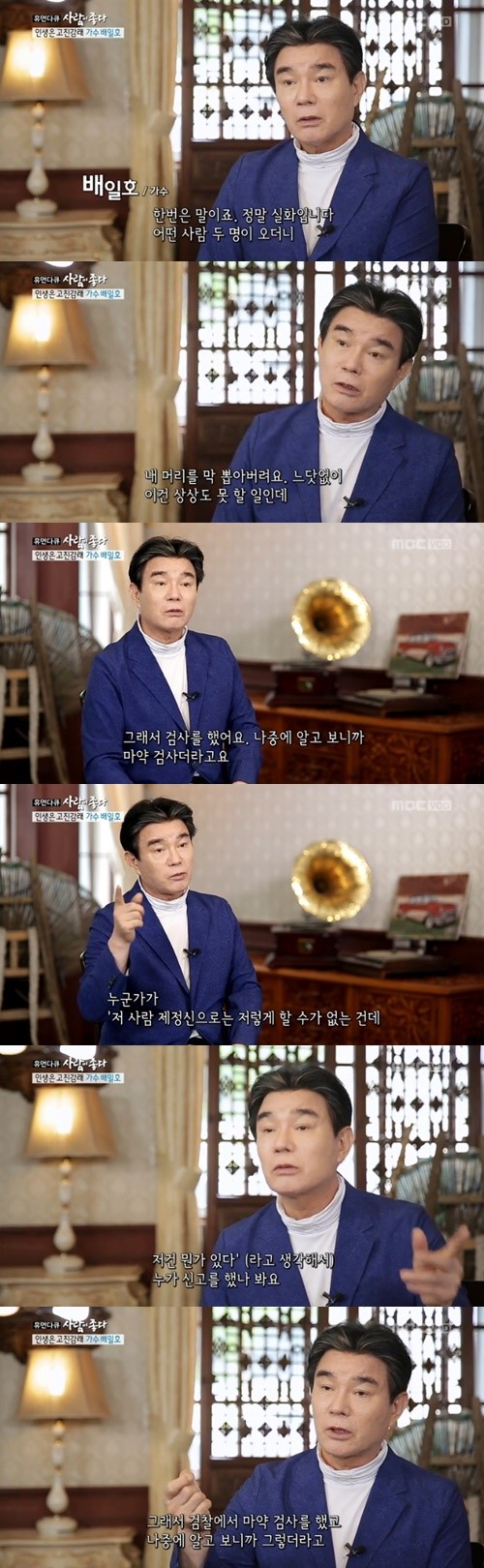사람이좋다 배일호./사진=MBC 방송캡처