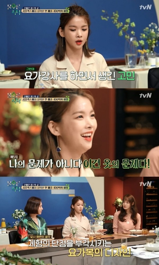 안다르 신애련./사진=물오른식탁 방송캡처