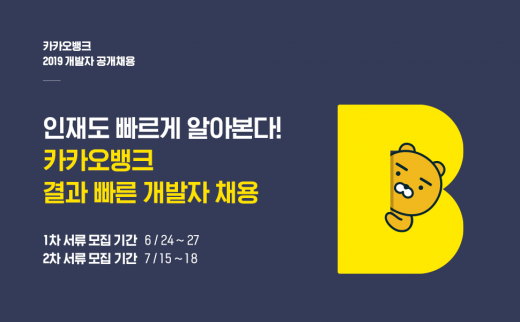 /사진=카카오뱅크