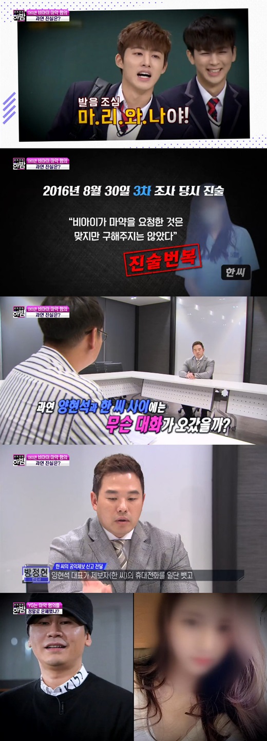  /사진=SBS '본격연예 한밤' 방송캡처