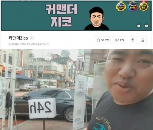 커맨더지코. /사진=아프리카 TV, 커맨더지코 18일 방송 화면 캡처    