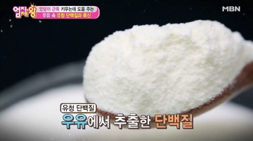 유청단백질. /사진=엄지의제왕 방송캡처