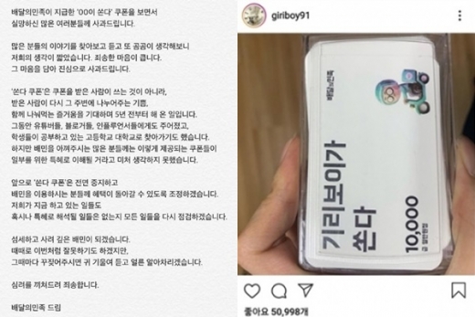 배달의 민족 사과문(왼쪽)과 연예인 협찬 쿠폰. /사진=배달의민족, 기리보이 인스타그램