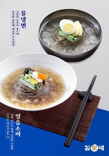 입맛 돋우는 김가네의 여름 메뉴 7종을 만나보세요~