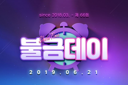 불금엔 에이치몰. /사진=에이치몰 홈페이지 캡처