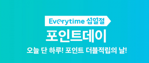 11번가 포인트데이./사진=11번가 캡처