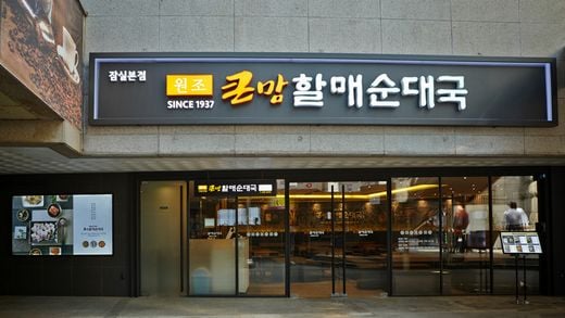 bhc 큰맘할매순대국, 배달 앱 요기요에서 만날 수 있다?