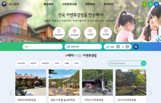 숲나들e. /사진=숲나들e 화면 캡처