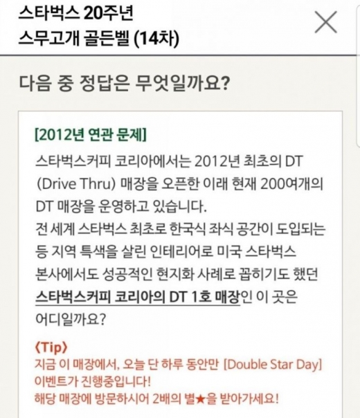 스타벅스 DT 1호점. /사진=스타벅스 앱 캡처
