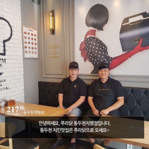 푸라닭치킨, 215호 김해삼계점 · 216호 진주가좌점 · 217호 동두천지행점 · 218호 부산괴정점 오픈