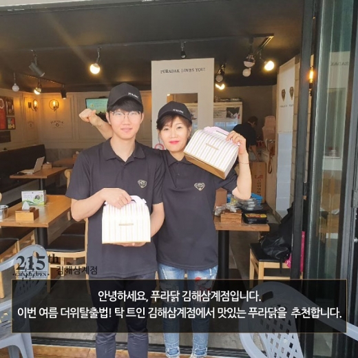 푸라닭치킨, 215호 김해삼계점 · 216호 진주가좌점 · 217호 동두천지행점 · 218호 부산괴정점 오픈