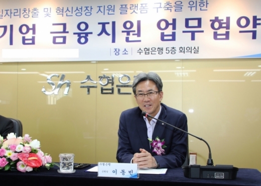 기술보증기금과 ‘중소기업 금융지원 업무협약식’에 참석한 이동빈 Sh수협은행장. / 사진제공=수협은행