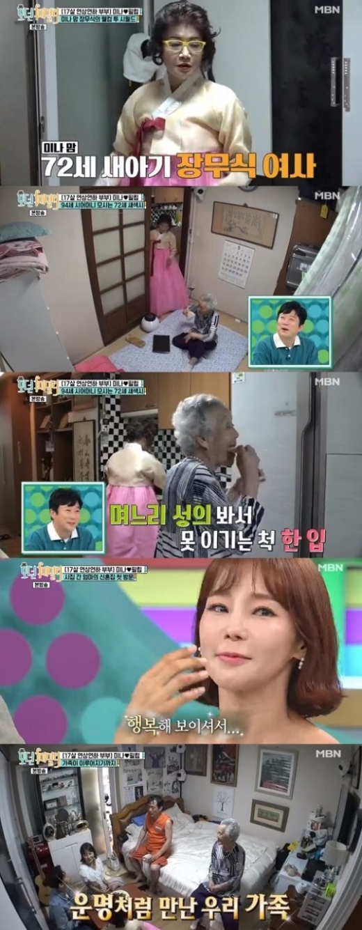 미나 엄마 재혼상대 나기수. /사진=MBN ‘모던 패밀리’ 방송캡처