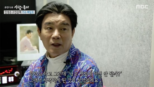 배일호. /사진=MBC '휴먼다큐-사람이 좋다' 방송 캡처