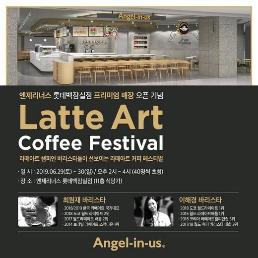 엔제리너스, 롯데백화점과 콜라보 프리미엄 매장 3호점 오픈