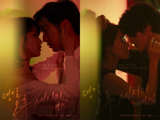 사진은 '평일 오후 세시의 연인' 포스터. /사진=채널A, 팬엔터테인먼트