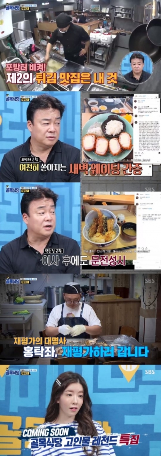 /사진=SBS '백종원의 골목식당' 방송캡처