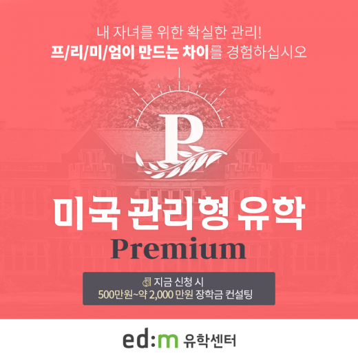 ©edm유학센터