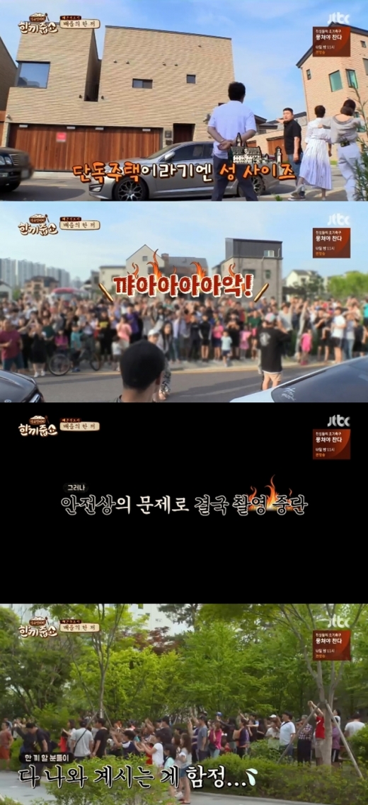 예지원 촬영중단./사진=한끼줍쇼 방송캡처