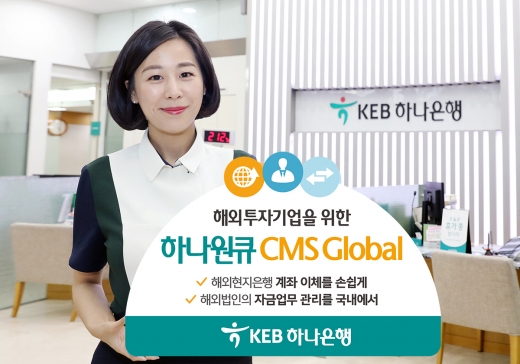 /사진=KEB하나은행