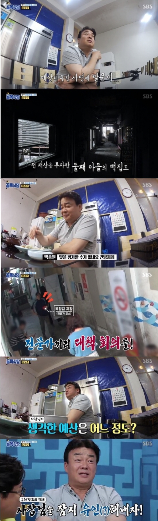 백종원 비밀공사. /사진=SBS '백종원의 골목식당' 방송캡처