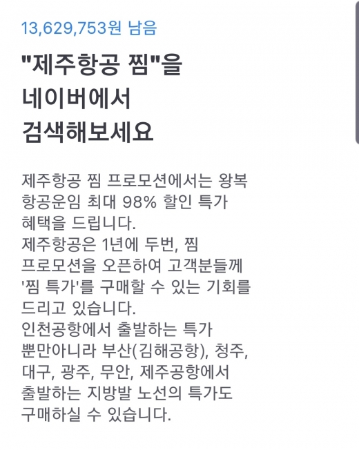 제주항공 찜. /사진=토스 애플리케이션 캡처