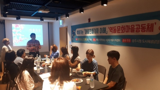 27일 광주시는 역동문화 마을공동체를 대상으로 '찾아가는 마을만들기의 이해' 첫 번째 강좌를 운영했다고 밝혔다. / 사진제공=광주시청