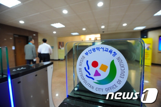 부산시교육청. /사진=뉴스1