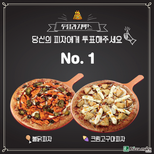 피자마루, 원없이 먹어보자 '투탑라지박스' 당신의 선택은?