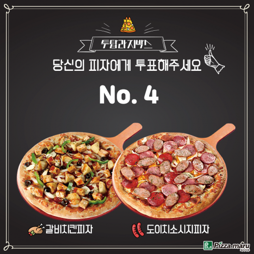 피자마루, 원없이 먹어보자 '투탑라지박스' 당신의 선택은?