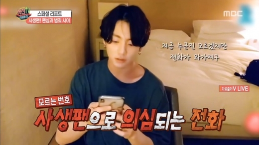 정국 사생팬. /사진=섹션tv 방송캡처
