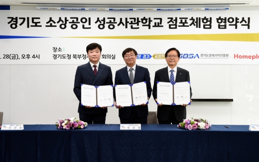 ‘소상공인 예비창업자 점포체험 업무협약(MOU)’ 체결식. / 사진제공=경기북부청