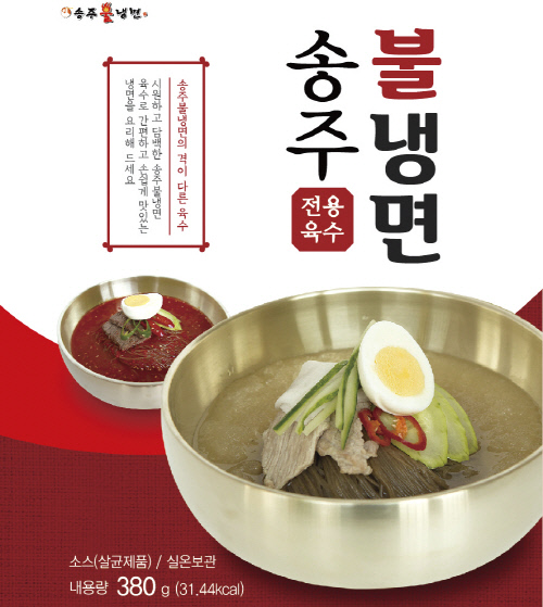 송주불냉면. /사진제공=송주불냉면