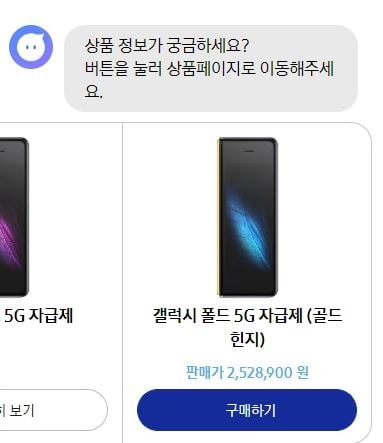 /사진=삼성전자 홈페이지 챗봇 캡처