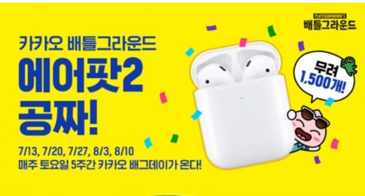 카카오 배그데이. /사진=카카오게임즈 홈페이지 캡처