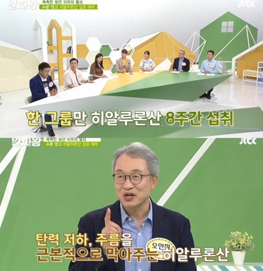 히알루론산. /사진= JTBC TV정보쇼 알짜왕 방송 화면 캡처   