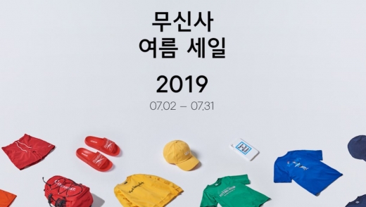 무신사 여름 세일. /사진=무신사 홈페이지 캡처