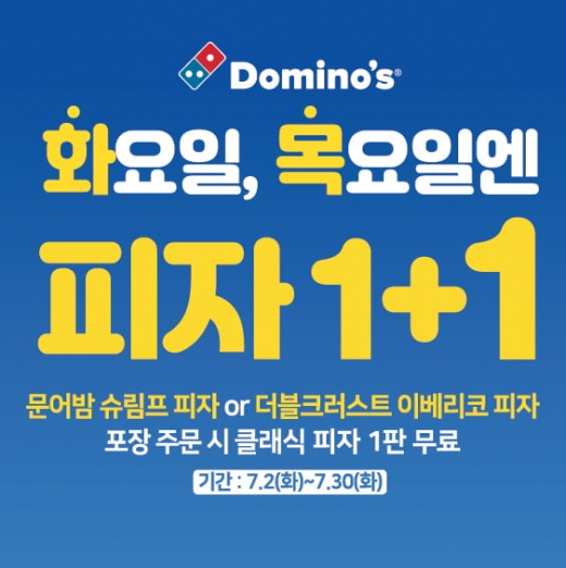 도미노피자. /사진=도미노피자 홈페이지 캡처