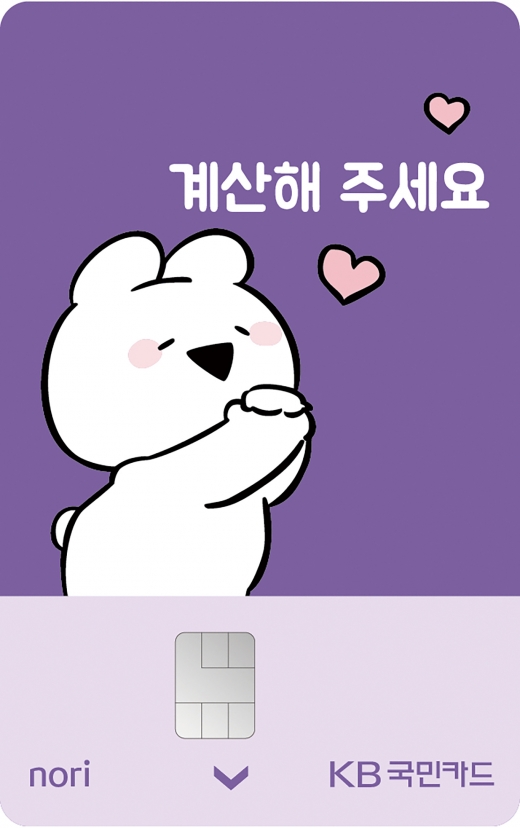 오버액션 체크카드. /사진제공=KB국민카드